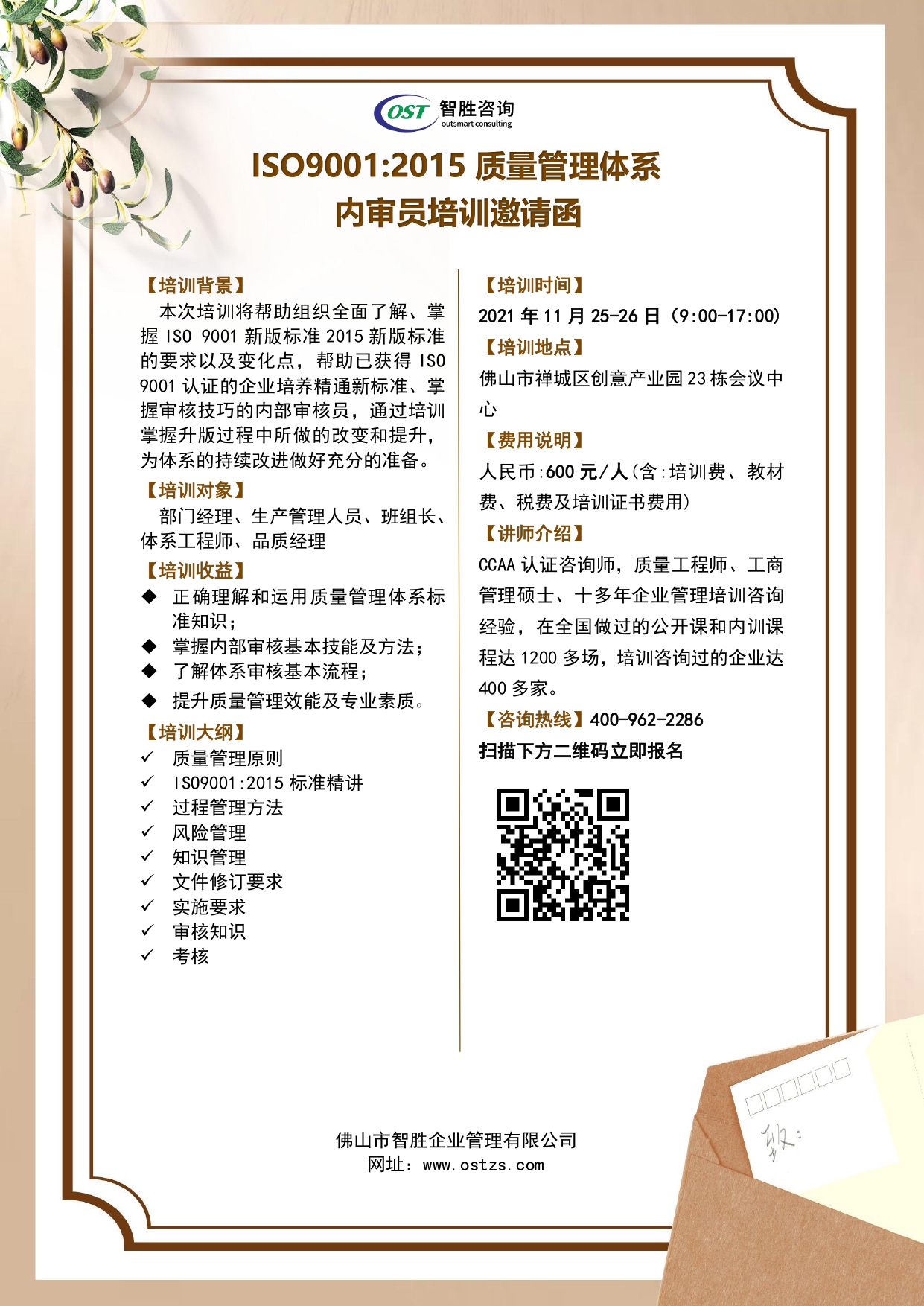 9001内审员培训 - 副本_page-0001.jpg