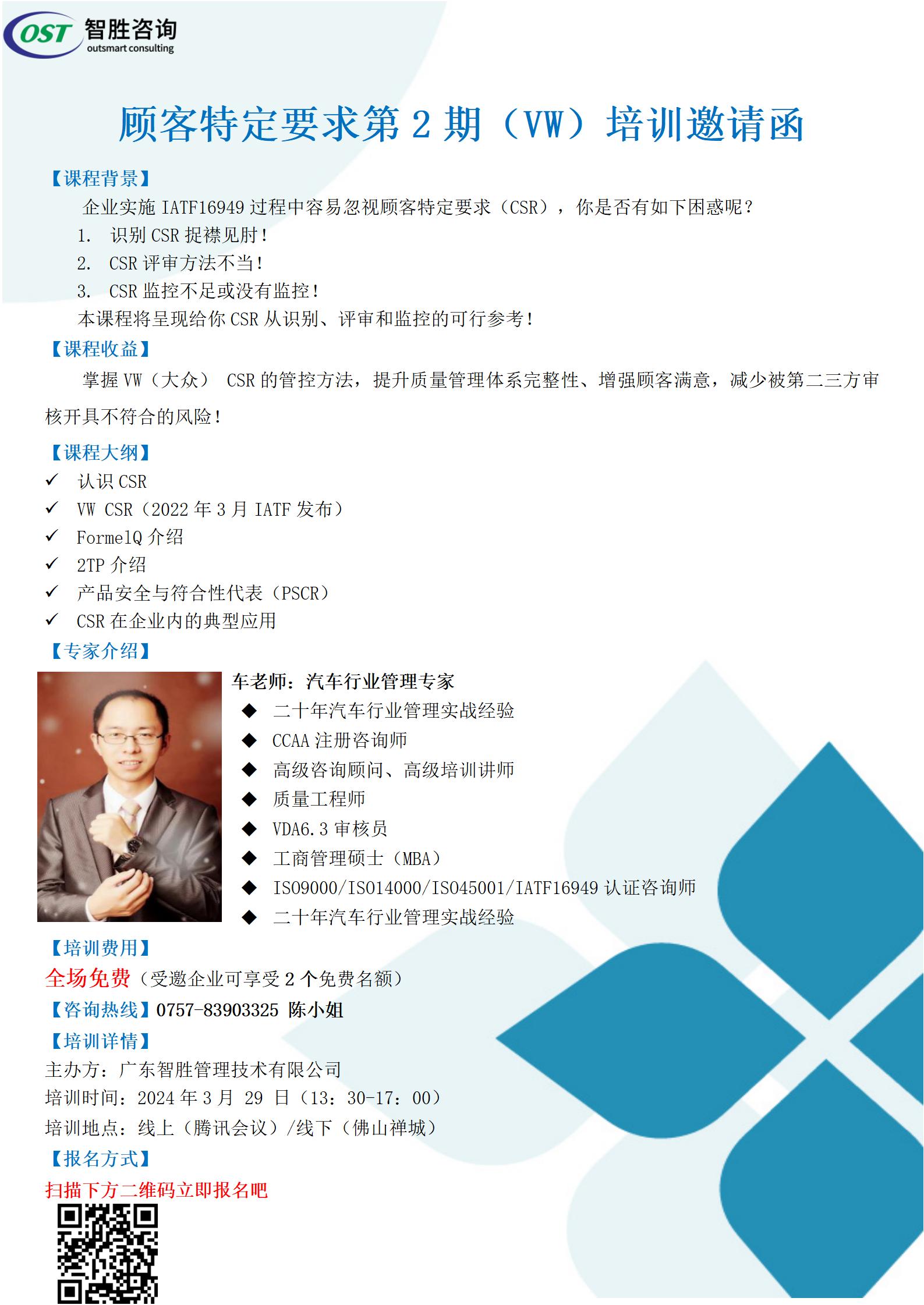 顾客特定要求第1期培训（VW）邀请函_01.jpg