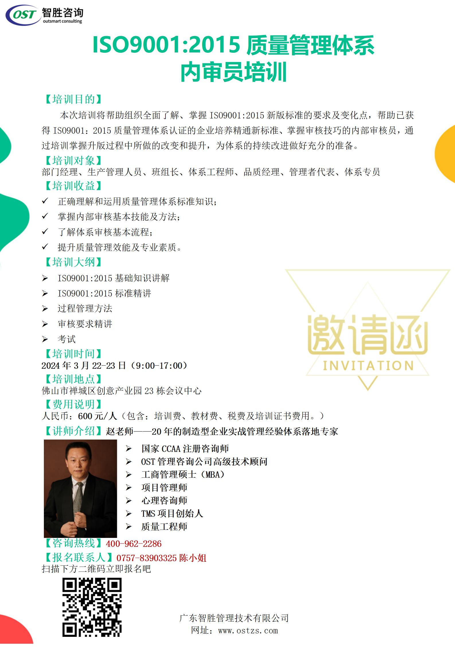 ISO9001内审员培训邀请函（3.21-22）_01.jpg