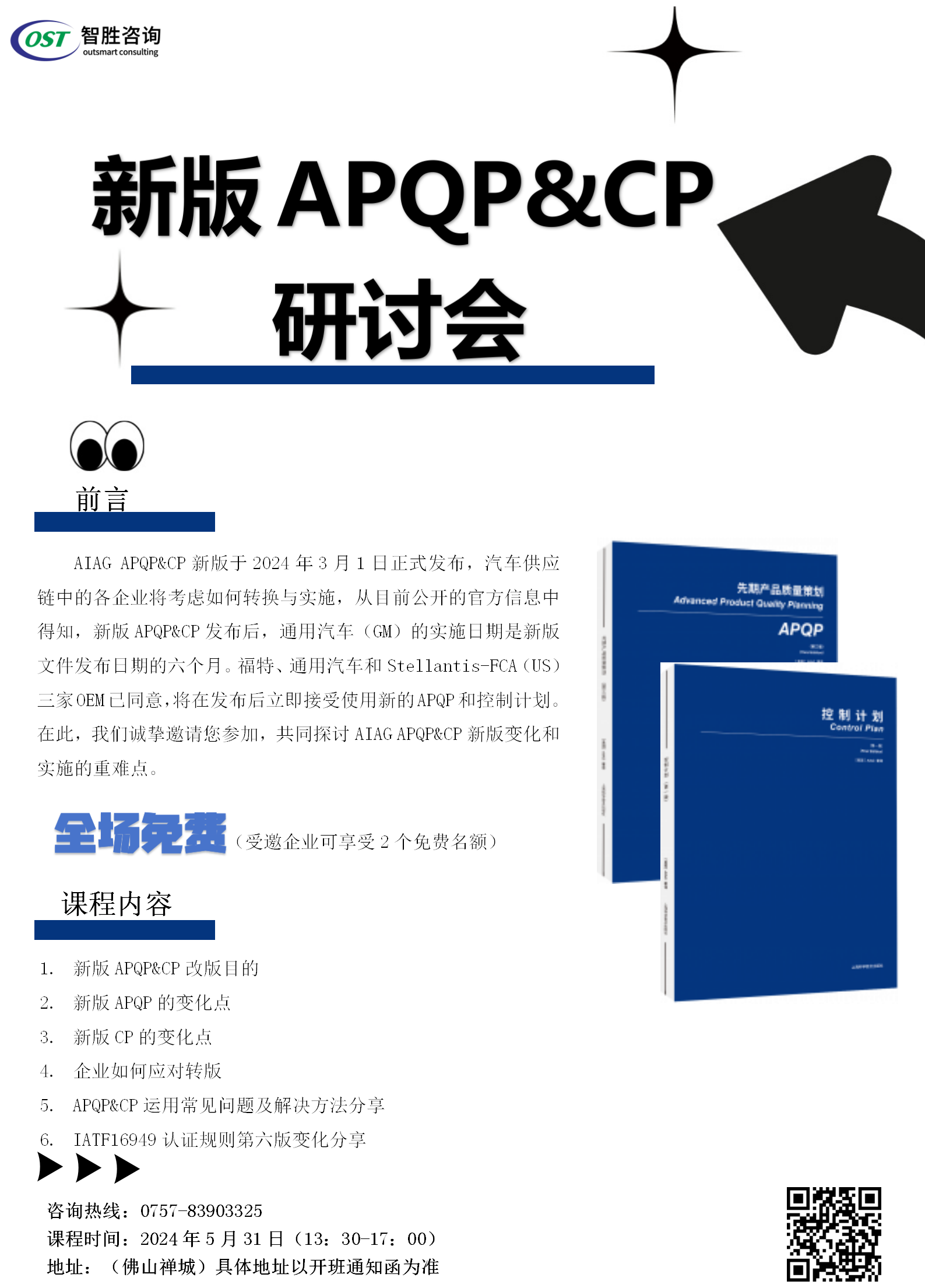 新版APQP&CP研讨会_01.png