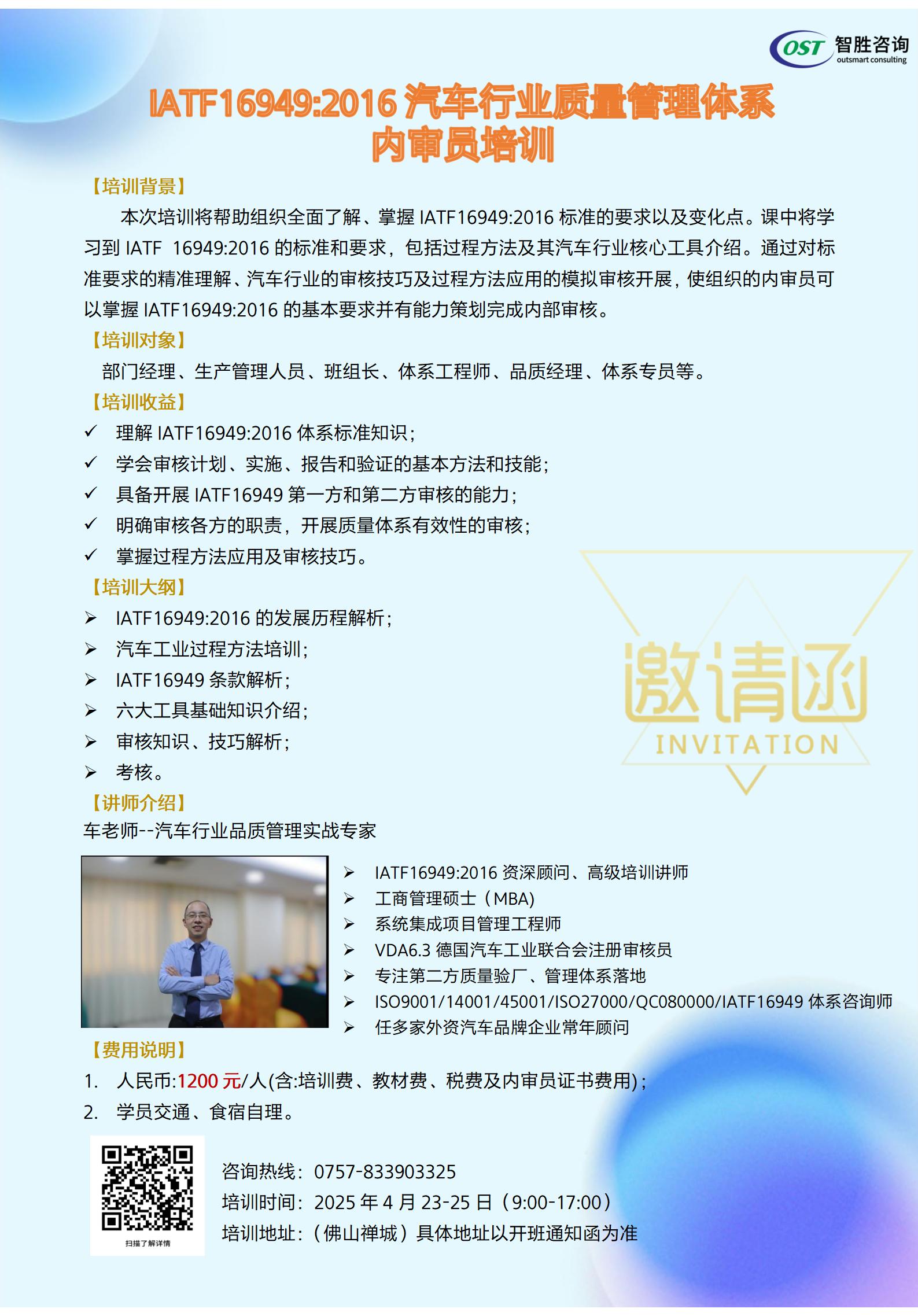 4月IATF16949内审员培训邀请函_01.jpg
