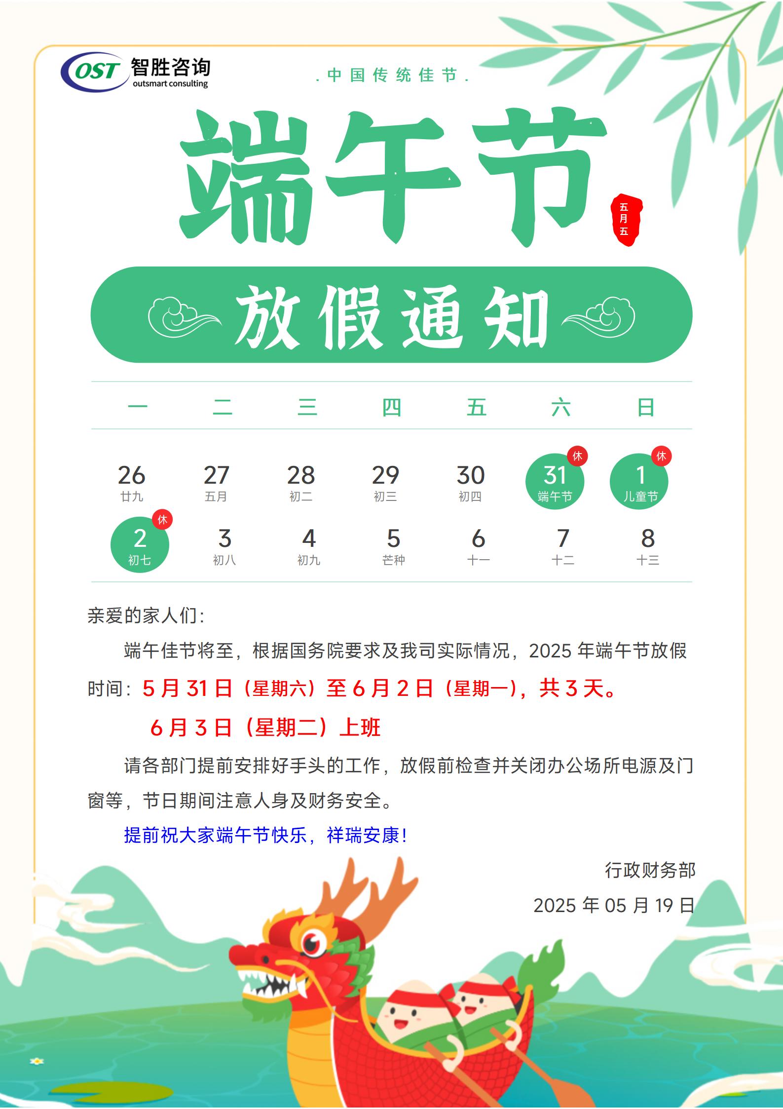 2025端午节放假通知_01.jpg