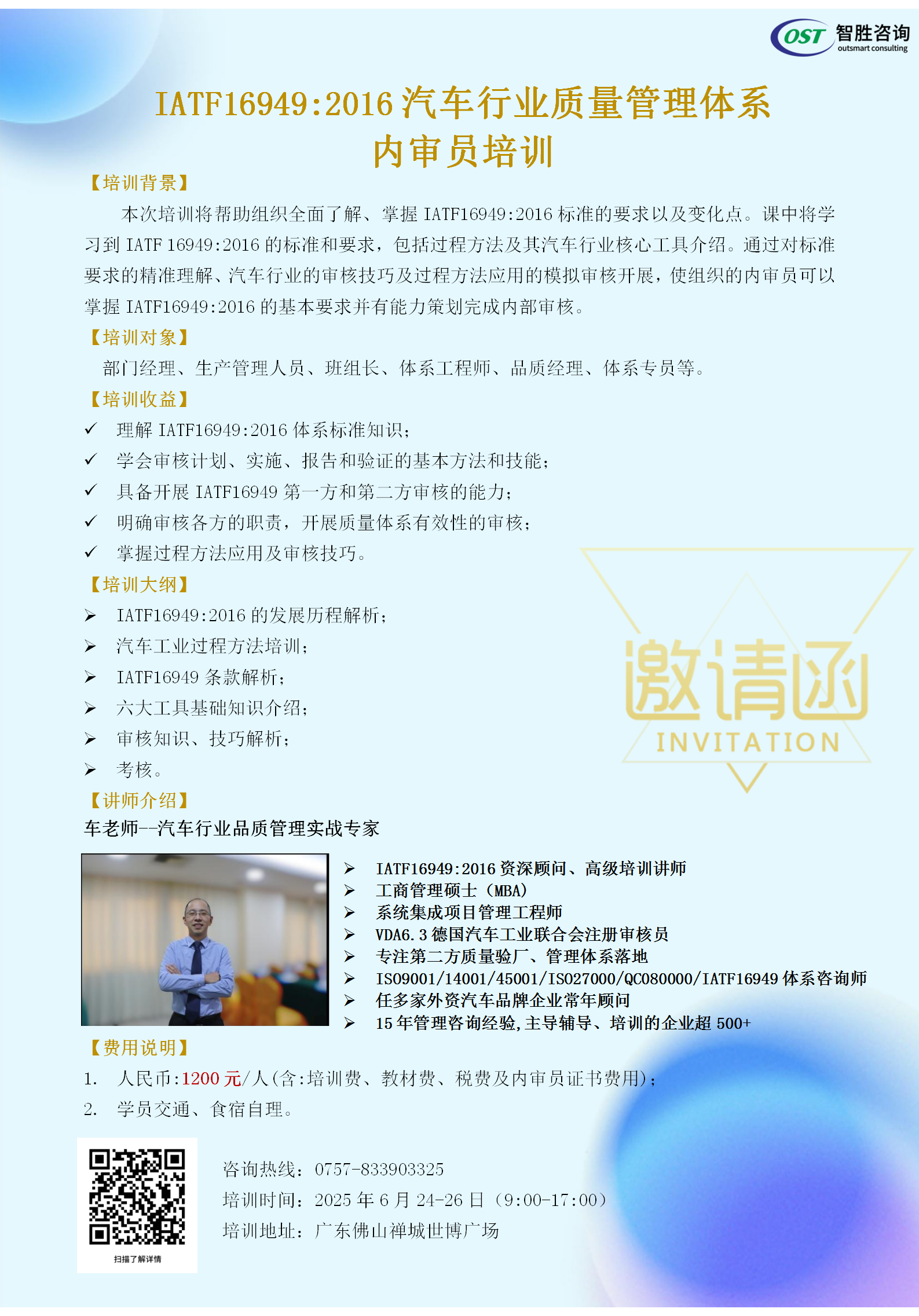 6月IATF16949内审员培训邀请函_01.png