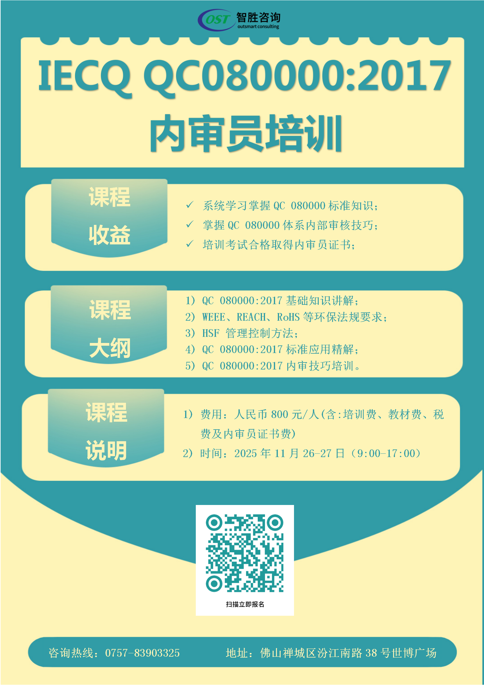 IECQ QC080000内审员培训_01.png