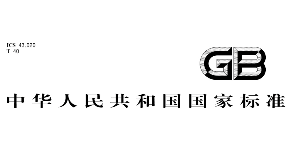 本月起，一大批国家标准正式实施
