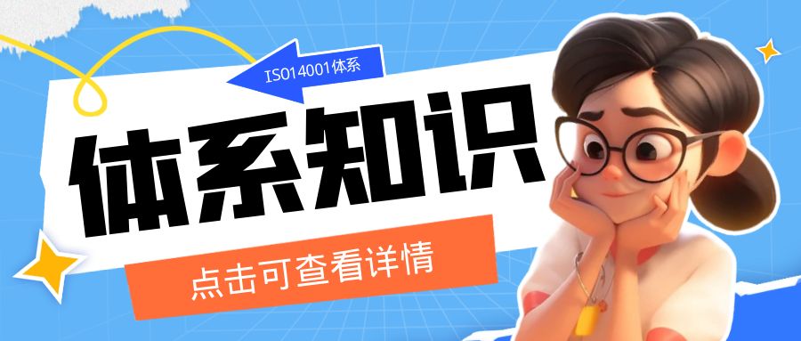 ISO14001认证审核常见问题点汇总，一文全搞定！